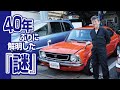 【エンジン載せ替え講座】旧車屋さんが40年間ずっと不思議だったカローラの謎がついに明かされるノ巻