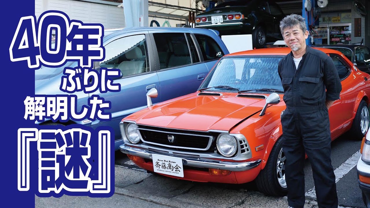 【エンジン載せ替え講座】旧車屋さんが40年間ずっと不思議だったカローラの謎がついに明かされるノ巻