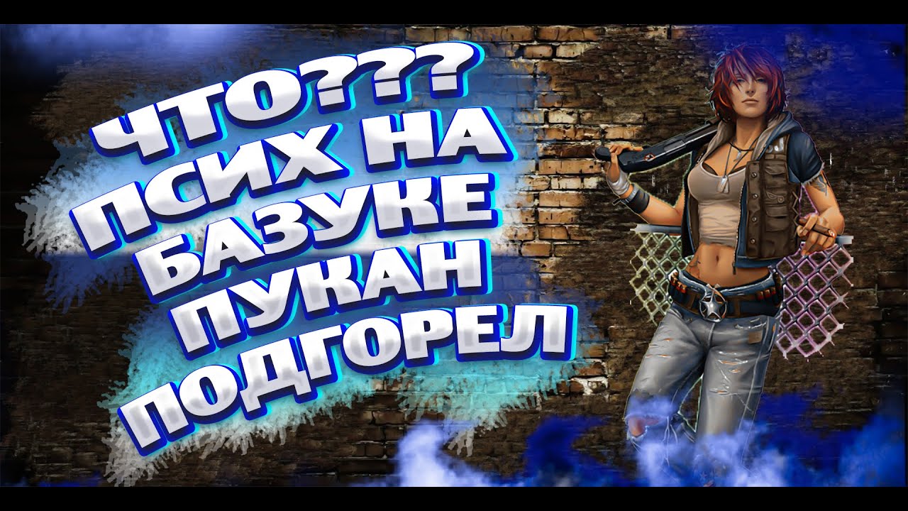 Зарубы на базуке, жесть просто в APB Reloaded #7