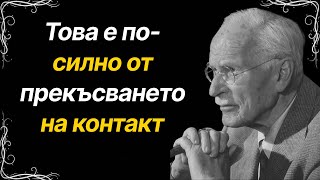 видео: Забрави за традиционното прекъсване на контакт – използвай емоционалната сила на мълчанието си | Юнг картинка: Забрави за традиционното прекъсване на контакт – използвай емоционалната сила на мълчанието си | Юнг