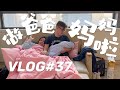 【阿桔日记#37】我们做爸爸妈妈的最初3天！