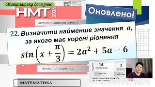 Демоваріант НМТ 2024. Завдання з параметром. Метод оцінки лівої і правої частин рівняння