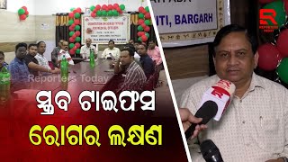 ବରଗଡର ବଢଛ ସକରବ ଟଇଫସ ରଗ, ଗଲଣ ପଞଚ ଜଣଙକ ଜବନ