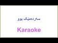 Kurdish Karaoke سه رده مێک بوو 