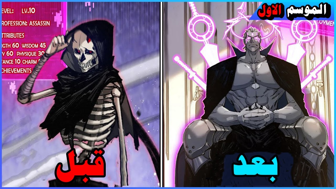 من هيكل عظمي ضعيف لأقوي زعيم بعد ما بيتحبس جوا عالم خيالي غريب | الموسم الأول كامل من حكاية لو