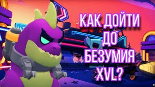 КАК ПРОЙТИ БЕЗУМИЕ 16 В РАЗГРОМ СУПЕРСИТИ? BRAWL STARS