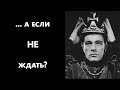 Стратегия Рефлектора: Что будет, если НЕ ждать лунный цикл?