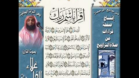 القارئ علاء الخليدي مغربية رائعة لسور الفاتحة والعلق والتكاثر والعاديات 27 محرم 1433هـ