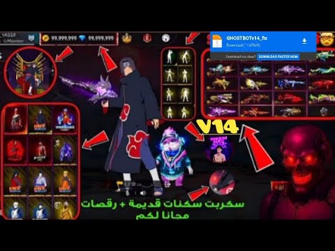 واخيرا نزول بوت فري فاير V14 مجانا في 2025 و رابط تحميل من ميديا فاير 