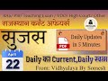 22nd April 2026, Sujas Bulletin| Daily Current Affairs ✅| #youtube #exam #currentaffairs #viral #yt