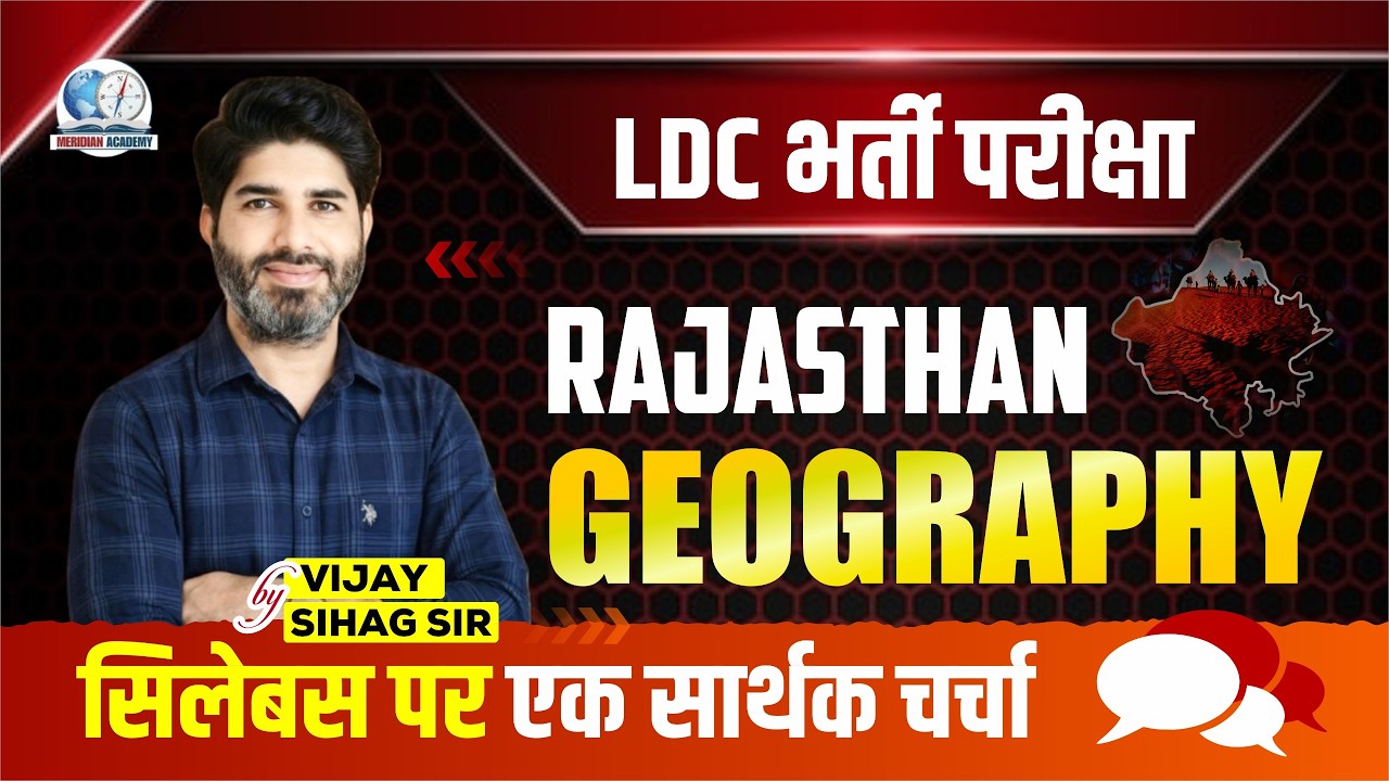 RSSB LDC || Rajasthan Geography Syllabus Discussion By Vijay Sihag Sir