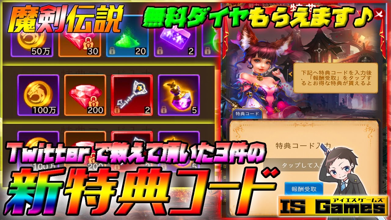 【魔剣伝説】新特典コード3個《2021年4月14日追加分》