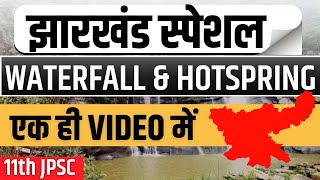 Waterfall & Hotsprings of Jharkhand in 1 video l11thJPSC  I JHARKHAND SPECIAL I