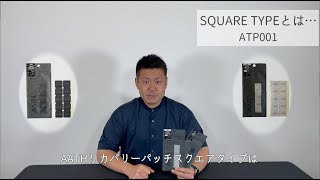 リカバリー ウェアA.A.TH®(アース)ATP001リカバリーパッチスクエアタイプの公式商品レビュー