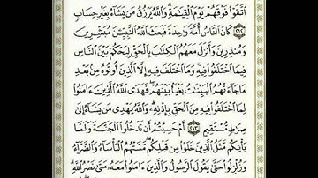 ماتيسر من سورة البقرة للقارئ مصطفى الجكني الشنقيطي-5
