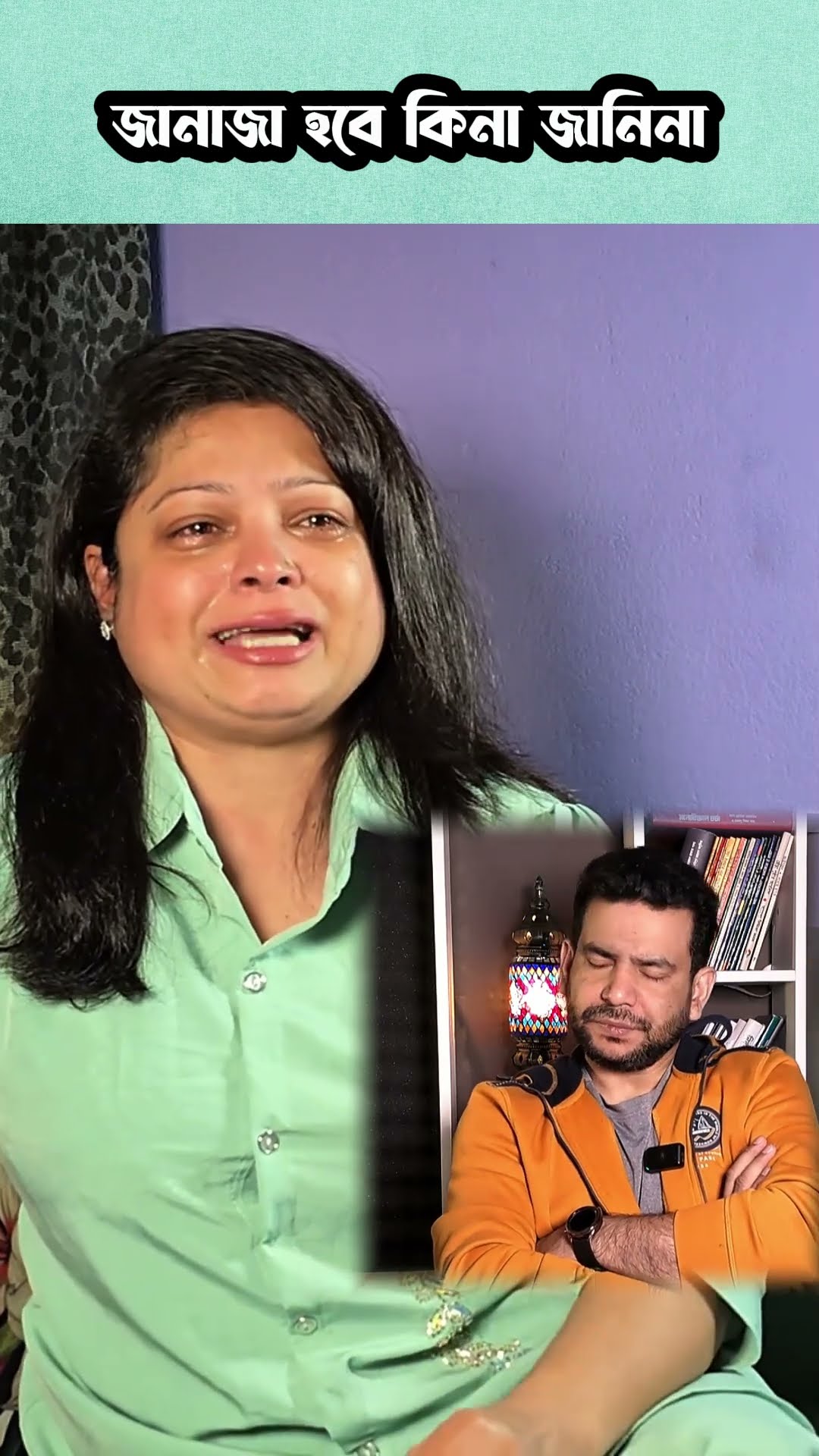 দুনিয়ায় আপন কেউ নাই #shorts #comedy #ytshorts