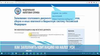 Как сделать квитанцию по налогу