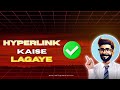 Hyperlink Kaise Banaye || Hyperlink Example || Hyperlink in Ms Word 
