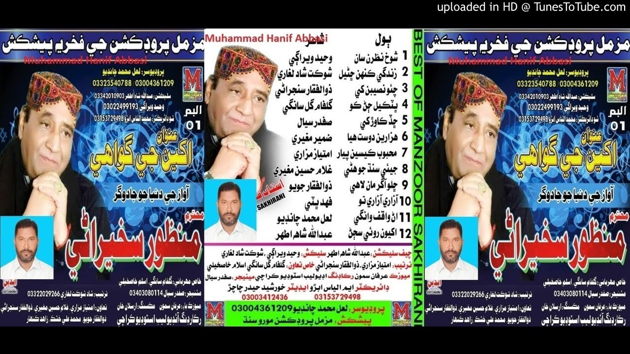 Chau Naseeban Khe Hai Nimani Dil (Manzoor Sakhirani Muzammil Album 01) Poet Zulfiqar Sanjrani