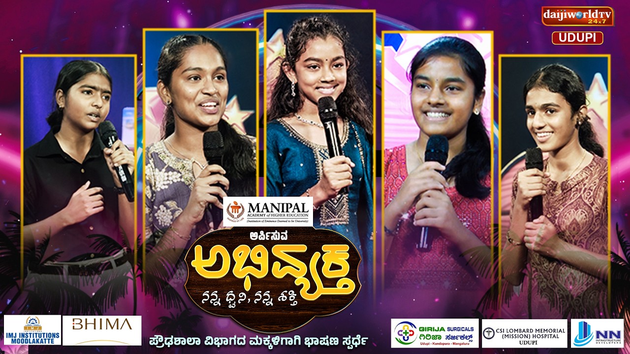 ಅಭಿವ್ಯಕ್ತ | Round 2 | Episode 23 | ಭಾರತ ದೇಶ ಎದುರಿಸುತ್ತಿರುವ ಪ್ರಸ್ತುತ ಸಮಸ್ಯೆಗಳು | Daijiworld Udupi