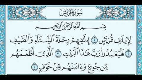 سورة قريش مكرره بصوت الشيخ عبدالرحمن السديس