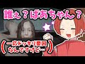 りうらが強すぎて幽霊が可哀想になってくる「自撮」実況【文字起こし】【いれいす 切り抜き】