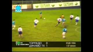 Uefa cup 1996-97, Torpedo Moscow 0-1 Dinamo Tbilisi