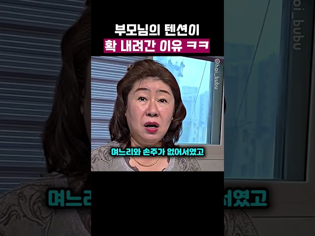 부모님 텐션이 내려간 이유