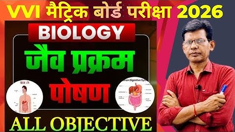 जैव प्रक्रम Objective Question Class 10 #Objective jaiv prakram MCQ || भाग 2