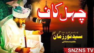 Download Lagu Chel Kaaf | Krachtige spirituele oefening door Hazrat Syed Noorzaman N.S. MP3