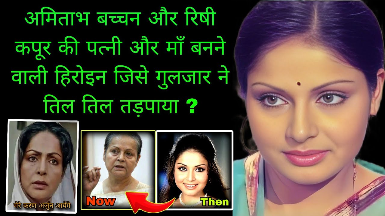 क्या था राखी गुलजार की जिंदगी का अनसुना सच 🤔 | The Untold Life Story Of Rakhee Gulzar 