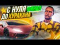 С НУЛЯ ДО ХУРАКАНА НА GTA 5 RP ROCKFORD! НОВЫЙ ПУТЬ? БУДНИ ПЕРЕКУПА!