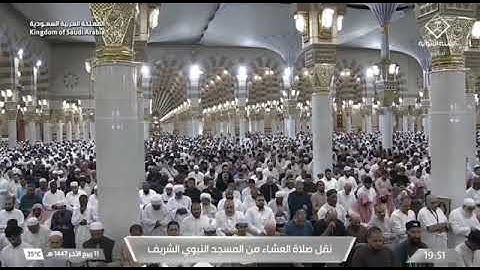 صلاة العشاء للشيخ عبدالمحسن القاسم من المسجد النبوي الشريف 11 ربيع الآخر 1447 من سورة القمر 