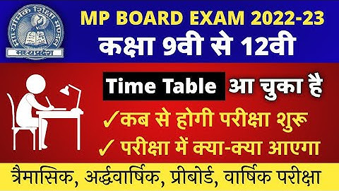 कक्षा 9 से 12वीं सभी के लिए टाइम टेबल जारी MP Board Exam Date 2023 | MP Board News