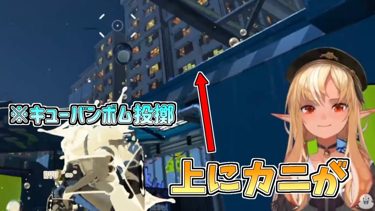 【ホロライブ切り抜き】キューバンで見事にカニタンクの裏を取ったフレアちゃん【不知火フレア／スプラトゥーン3】