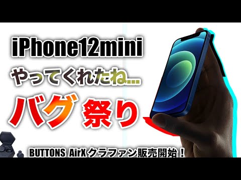 iPhone12mini ※若干動作不良あり(値下げ交渉不可) eSIMのお仕事用にiPhone 12 miniを3万円で購入（中古）｜山根