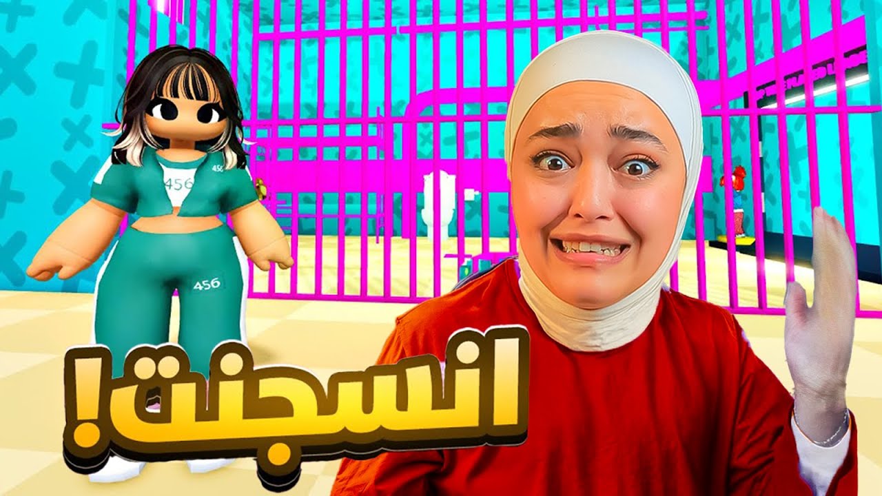 هربت من سجن البنات الجزء الثاني 