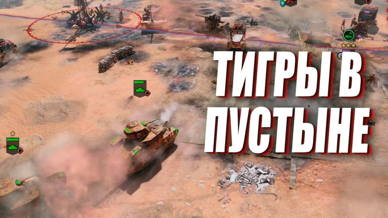ТИГРЫ против Арчеров и Шерманов в пустыне в Company of Heroes 3