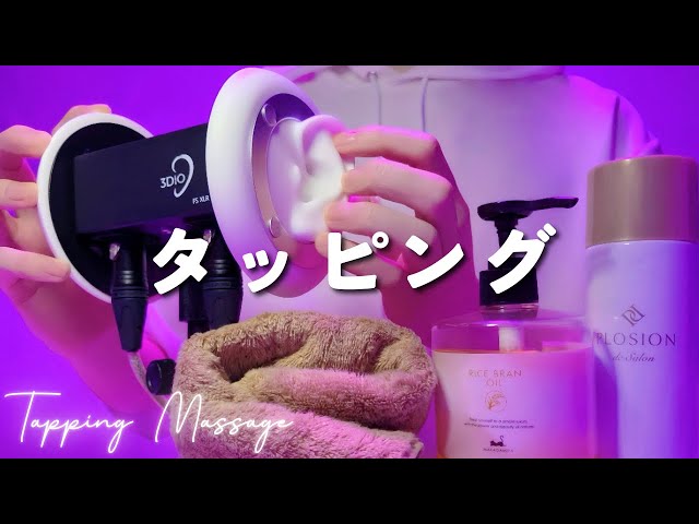 【ASMR】Tapping【1 Hour】Oil/Foam/Towel
