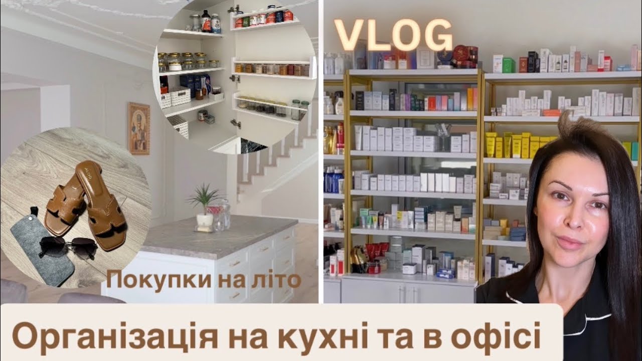 Організація простору💫Покупки👌 Затишок починається з порядку✨