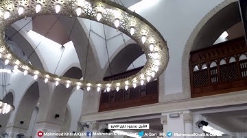 وقل رب أعوذ بك من همزات الشياطين | الشيخ محمود خليل القارئ