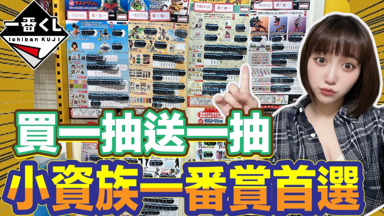 一番賞 一番くじ  超划一番賞 直接買一抽送一抽 七龍珠 怪獸8號 史萊姆 假面騎士 真的是小資族首選!!!