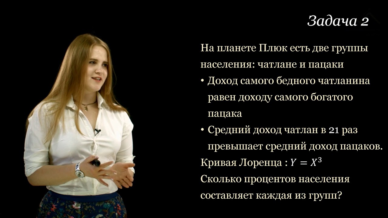 Коэффициент Джини и кривая Лоренца - YouTube