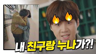 ♨내 친구와 누나가 키스를♨ 모든 사실을 알게 된 김선호(Kim Seon-ho) 으라차차 와이키키2 (waikiki2) 16회