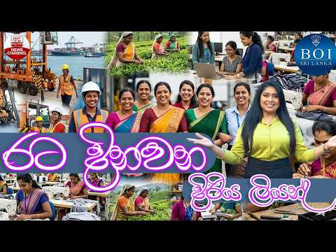 Rata Dinawana Diriya Liyan 08-03-2026