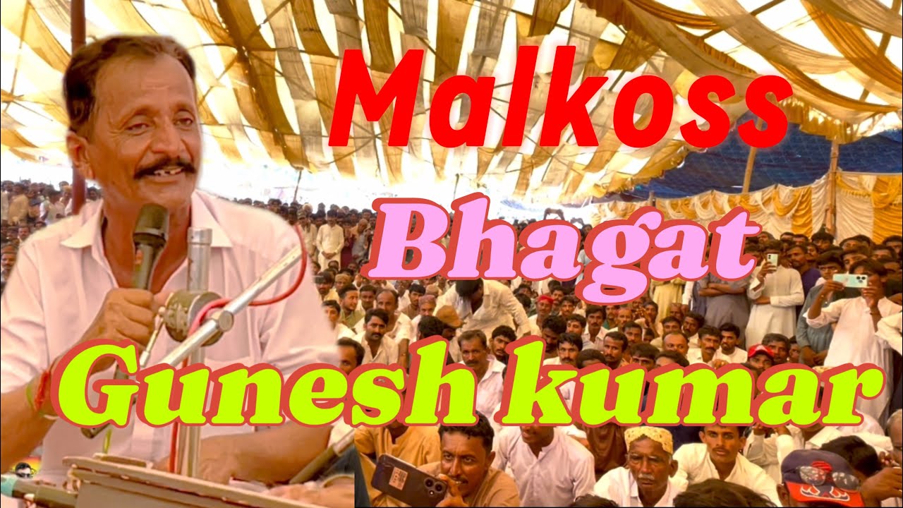 Bhagat Gunesh or Khatoo mal rag malkows  Karmoon gharrai