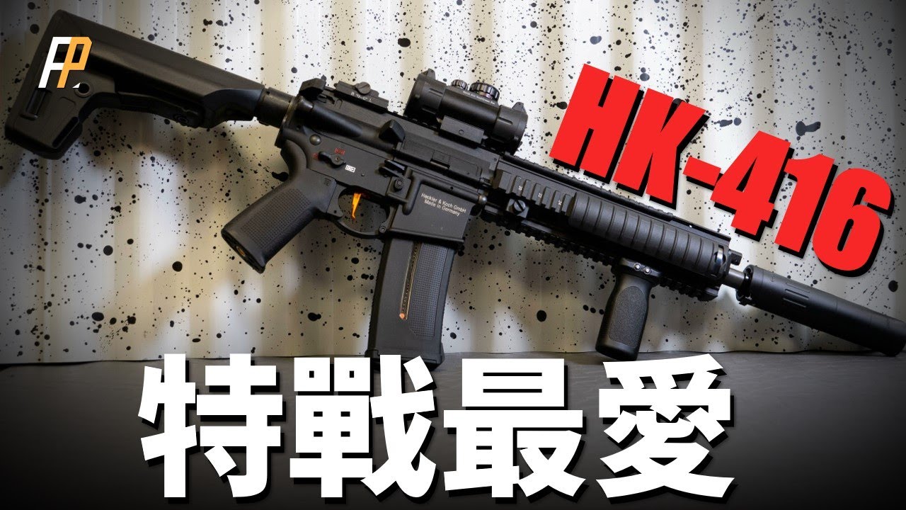 HK416，真正的特種部隊之槍！三角洲御用槍械，暢銷歐洲多國！擊斃兩大頭目，真正的槍中鬼見愁！|HK416|海豹突擊隊|HK416F|HK416N|活塞式自動步槍|
