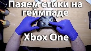 Паяем стики на геймпаде Xbox One