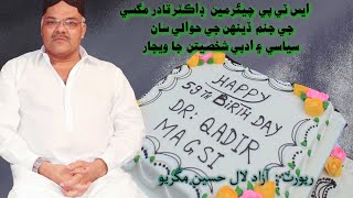 Dr Qadir Magsi Birthday Special Report Azad Lal Hussain Daily Kalyan Its Mk Media Group