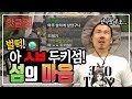 두키섬! 벌떡! 아 섬의 마음! 벌떡! (로스트아크)